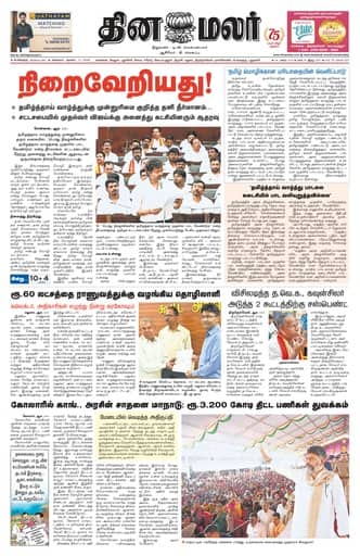 Dinamalar iPaper - Bangalore