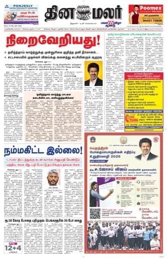 Dinamalar iPaper - Nagercoil