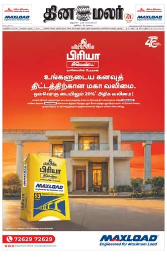 Dinamalar iPaper - Pondicherry