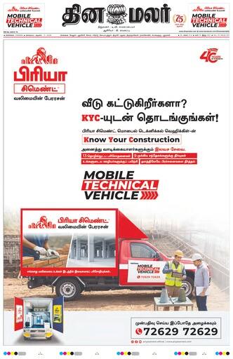 Dinamalar iPaper