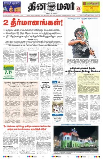 Dinamalar iPaper - Delhi