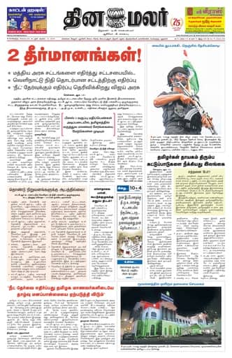 Dinamalar iPaper - Bangalore