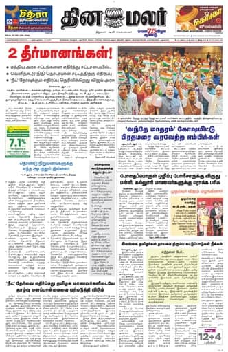 Dinamalar iPaper - Nagercoil