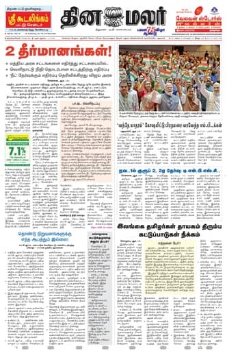 Dinamalar iPaper - Tirunelveli