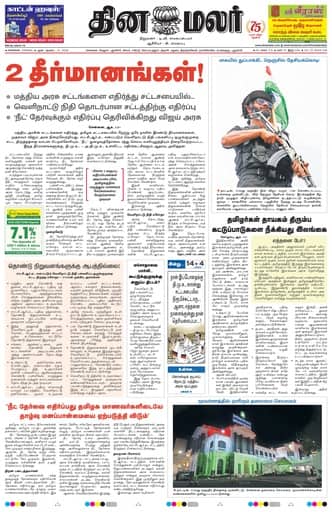 Dinamalar iPaper - Chennai