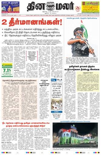 Dinamalar iPaper