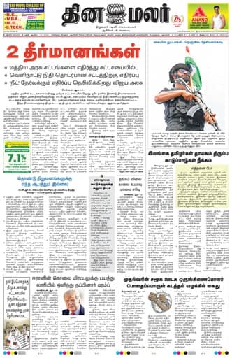 Dinamalar iPaper - Madurai