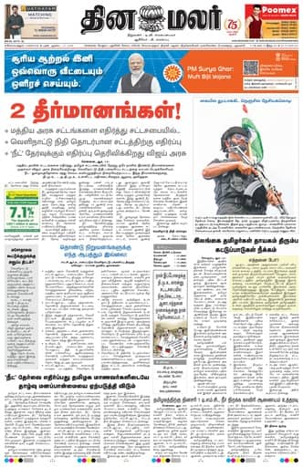 Dinamalar iPaper - Coimbatore