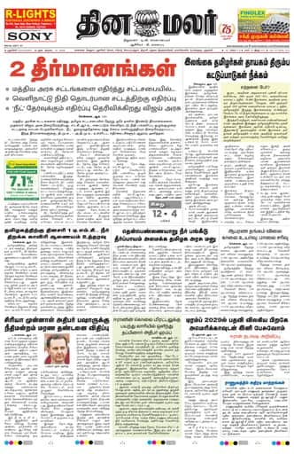 Dinamalar iPaper - Pondicherry