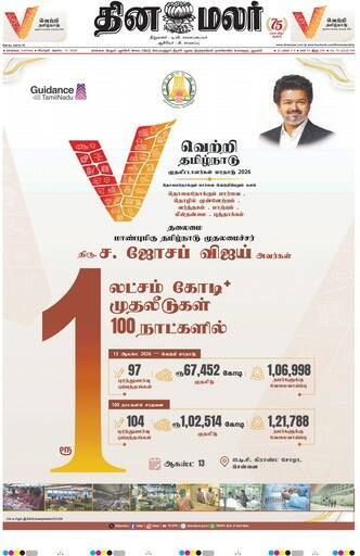 Dinamalar iPaper
