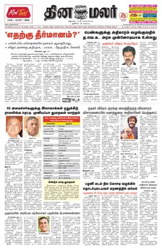 Dinamalar iPaper - Bangalore