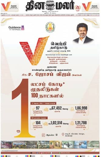 Dinamalar iPaper - Pondicherry