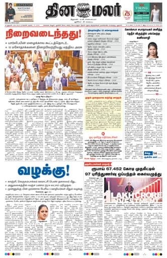 Dinamalar iPaper - Delhi