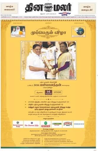Dinamalar iPaper - Nagercoil