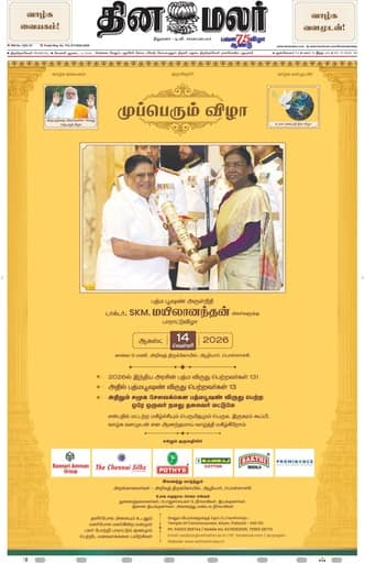 Dinamalar iPaper - Tirunelveli
