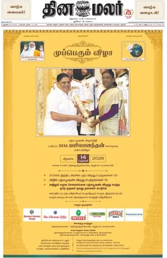 Dinamalar iPaper - Pondicherry