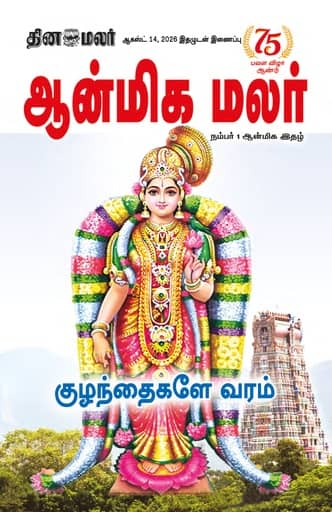 ஆன்மிக மலர்