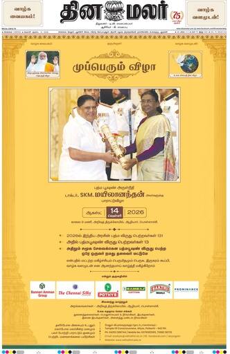 Dinamalar iPaper