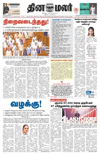 Dinamalar iPaper - Bangalore