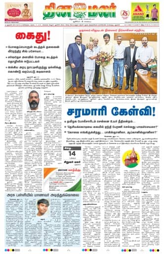 Dinamalar iPaper - Delhi
