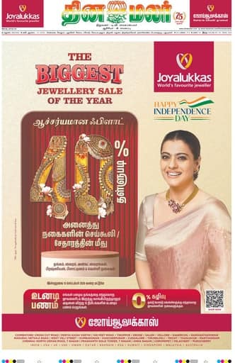 Dinamalar iPaper - Madurai