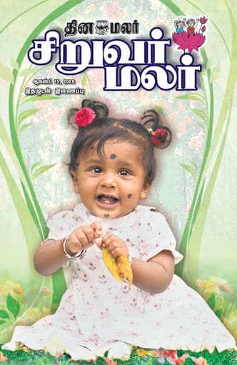 Dinamalar iPaper - Siruvarmalar