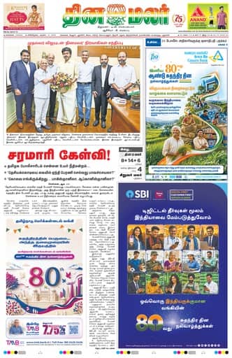 Dinamalar iPaper - Chennai