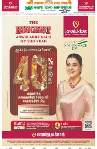 Dinamalar iPaper - Tirunelveli