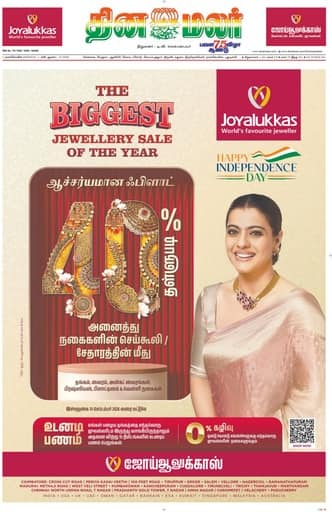 Dinamalar iPaper - Nagercoil