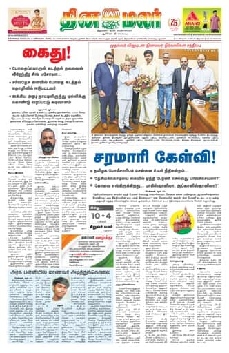 Dinamalar iPaper - Bangalore