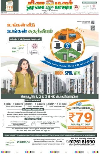 Dinamalar iPaper - Coimbatore