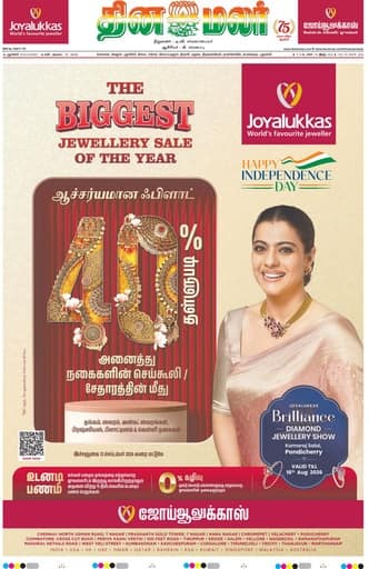Dinamalar iPaper - Pondicherry