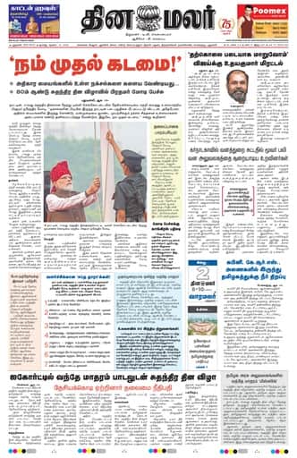 Dinamalar iPaper - Delhi