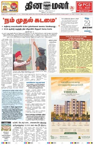 Dinamalar iPaper - Madurai