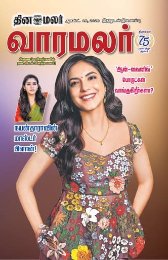 Dinamalar iPaper - Varamalar