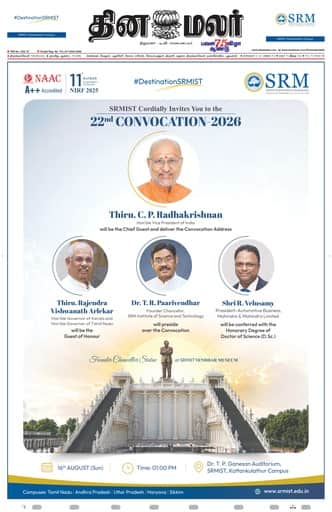 Dinamalar iPaper - Tirunelveli