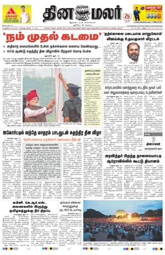 Dinamalar iPaper - Pondicherry
