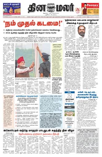 Dinamalar iPaper - Bangalore