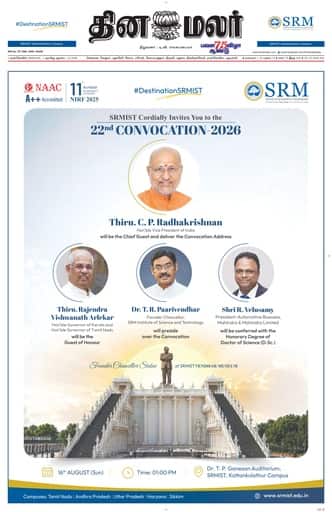 Dinamalar iPaper - Nagercoil