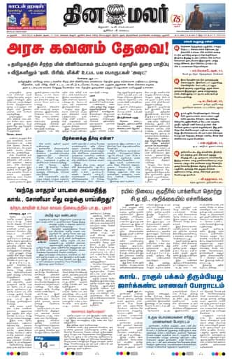 Dinamalar iPaper - Delhi