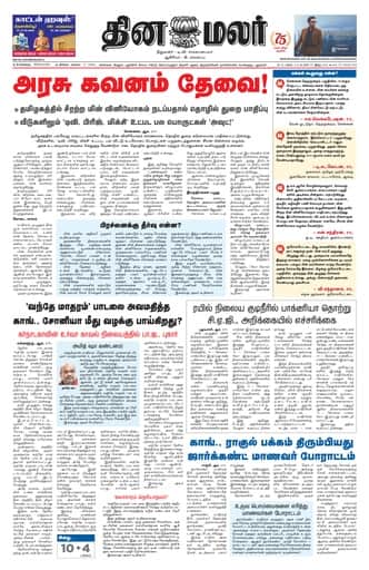 Dinamalar iPaper - Bangalore