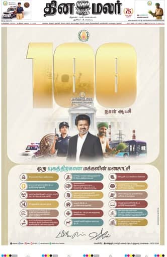 Dinamalar iPaper - Chennai