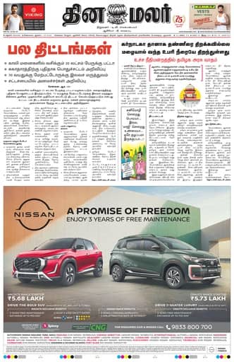 Dinamalar iPaper - Madurai