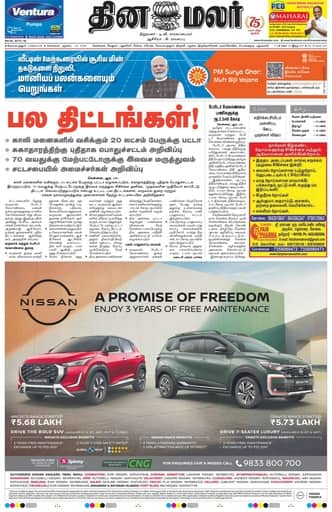 Dinamalar iPaper - Coimbatore