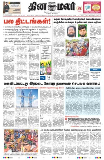 Dinamalar iPaper - Delhi
