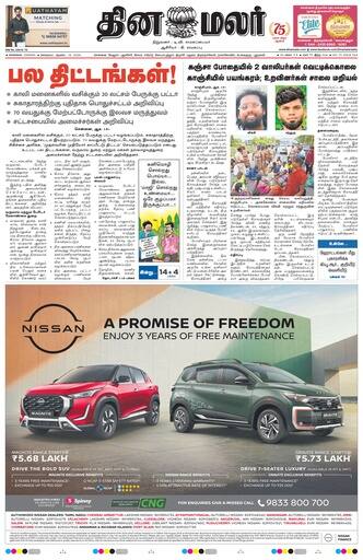 Dinamalar iPaper