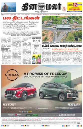 Dinamalar iPaper - Pondicherry