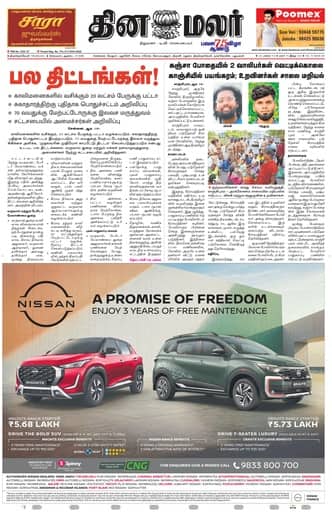 Dinamalar iPaper - Tirunelveli