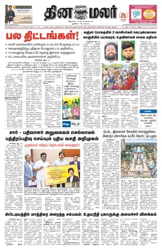 Dinamalar iPaper - Bangalore