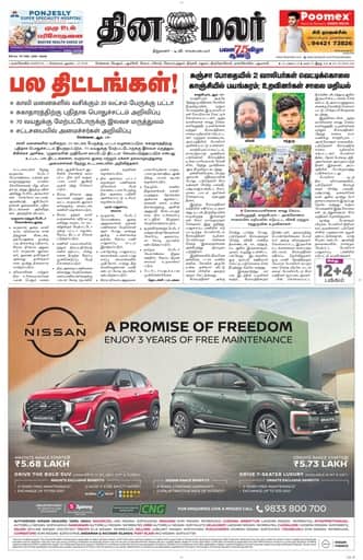 Dinamalar iPaper - Nagercoil